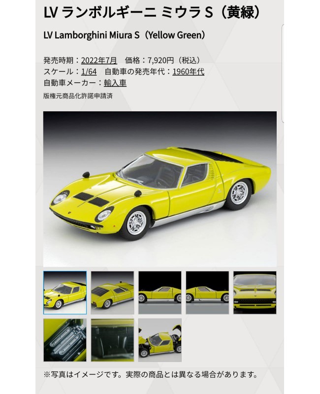 (預訂 Pre-order) Tomytec 1/64 LV Lamborghini Miura S（Yellow Green）(Diecast Model)