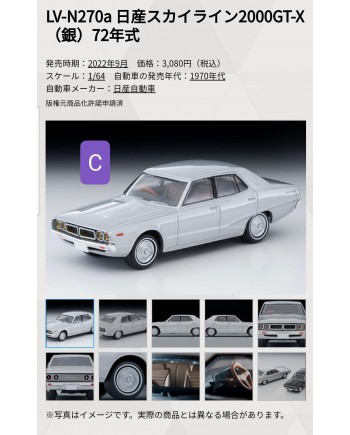 (預訂 Pre-order) Tomytec 1/64 LV-N270a Nissan Skyline 2000GT-X Silver 1972model (Diecast car model)
