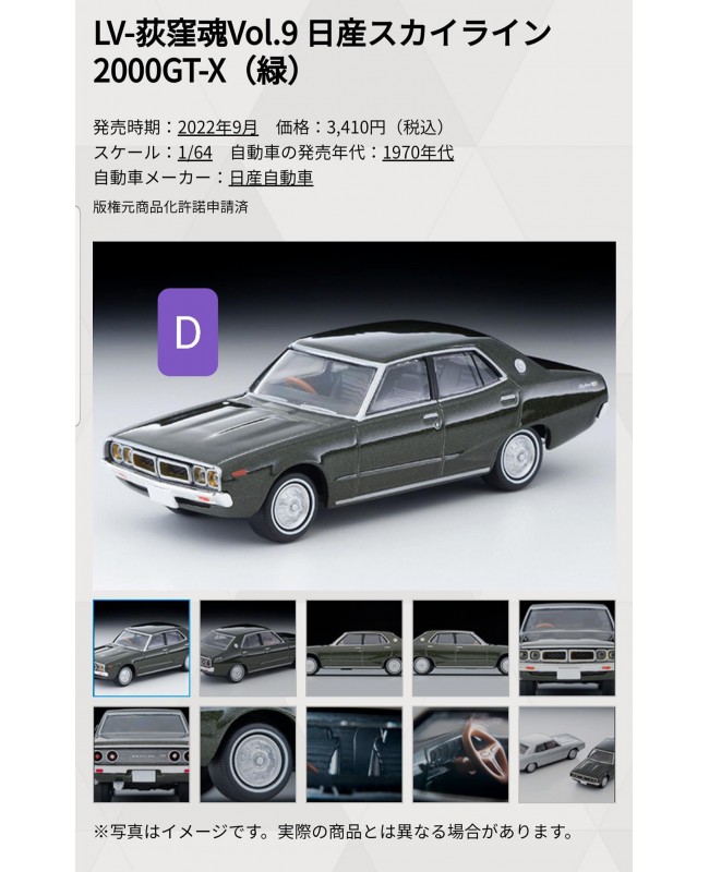 (預訂 Pre-order) Tomytec 1/64 Ogikubo Damashii - Vol.9 Nissan Skyline2000GT-X Green 1972 model  (Diecast car model)