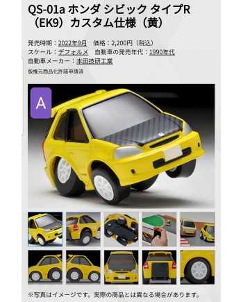 (預訂 Pre-order) Tomytec QS-01a Honda Civic Type R (EK9)Custom spec. yellow (Diecast car model)
