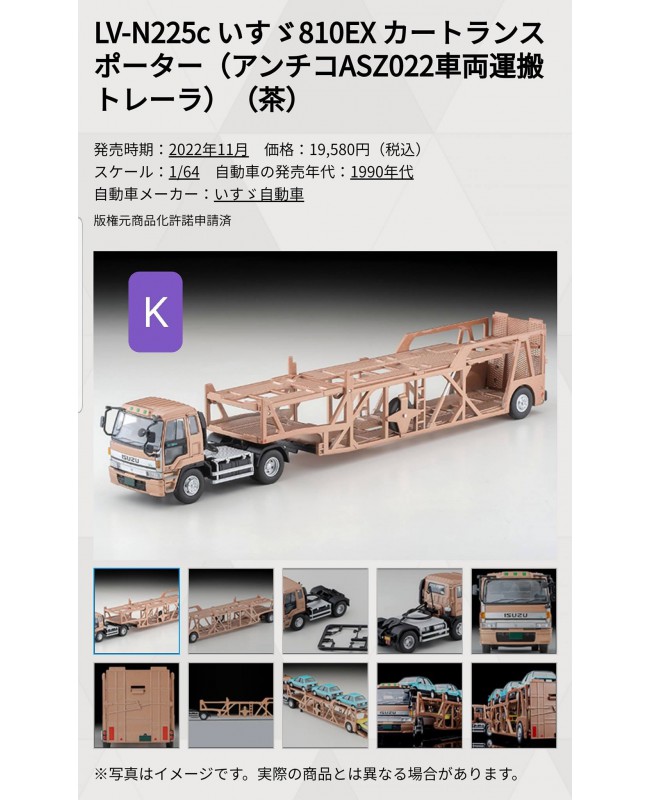 (預訂 Pre-order) Tomytec 1/64 LV-N225c ISUZU 810EX Car Transporter ANCHIKO ASZ 022 Transportation Vehecles Trailer Brown (Diecast car model)