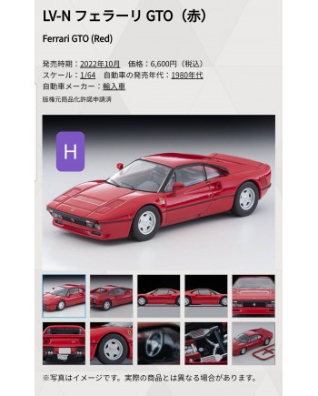 (預訂 Pre-order) Tomytec 1/64 LV-N Ferrari GTO Red (Diecast car model)