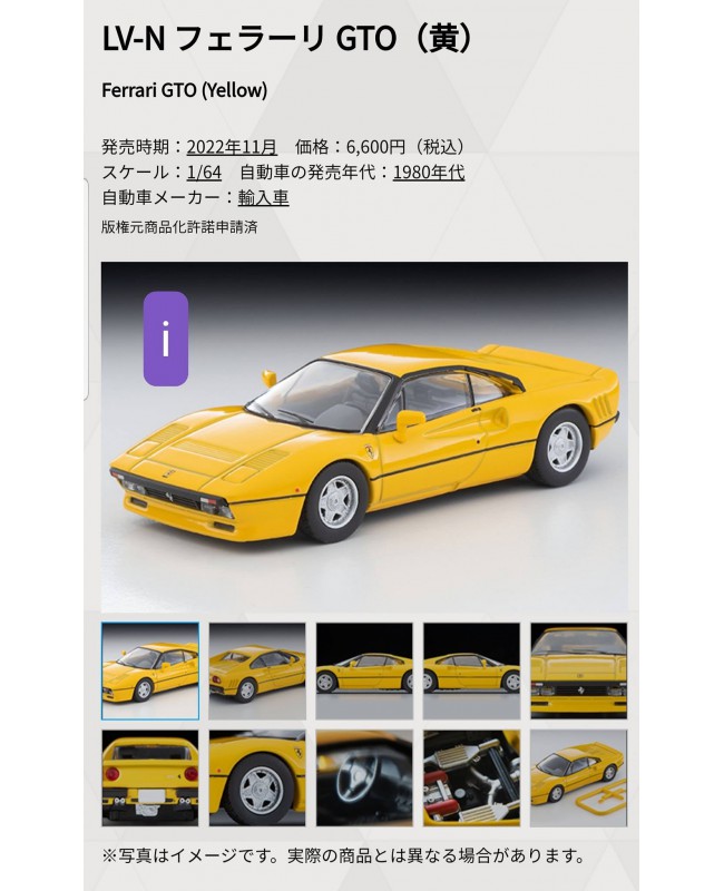 (預訂 Pre-order) Tomytec 1/64 LV-N Ferrari GTO Yellow (Diecast car model)
