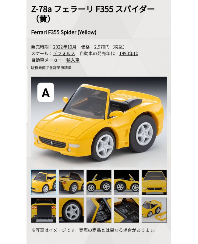 (預訂 Pre-order) Tomytec 1/64 Choro-Q zero Z-78a Ferrari F355 Spider Yellow (Diecast car model)