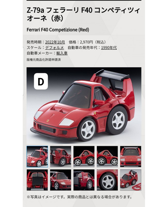 (預訂 Pre-order) Tomytec 1/64 Choro-Q zero Z-79a Ferrari F40 Competizione Red (Diecast car model)
