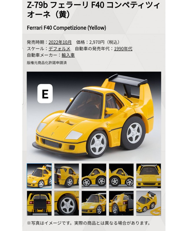 (預訂 Pre-order) Tomytec 1/64 Choro-Q zero Z-79b Ferrari F40 Competizione Yellow (Diecast car model)