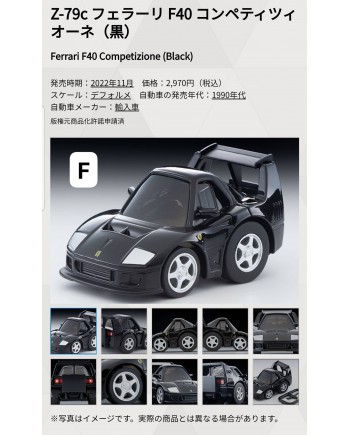 (預訂 Pre-order) Tomytec 1/64 Choro-Q zero Z-79c Ferrari F40 Competizione Black (Diecast car model)