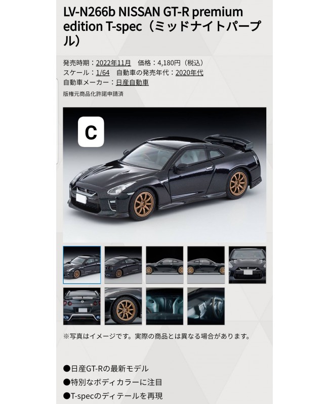 (預訂 Pre-order) Tomytec 1/64 LV-N266b NISSAN GT-R Premium edition T-spec Midnight Purple (Diecast car model)