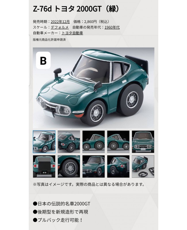 (預訂 Pre-order) Tomytec Choro Q zero Z-76d TOYOTA 2000GT Green (Diecast car model)