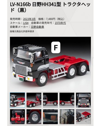 (預訂 Pre-order) Tomytec 1/64 LV-N166b HINO HH341 Model Tractor Head Black 4543736324850 (Diecast car model)