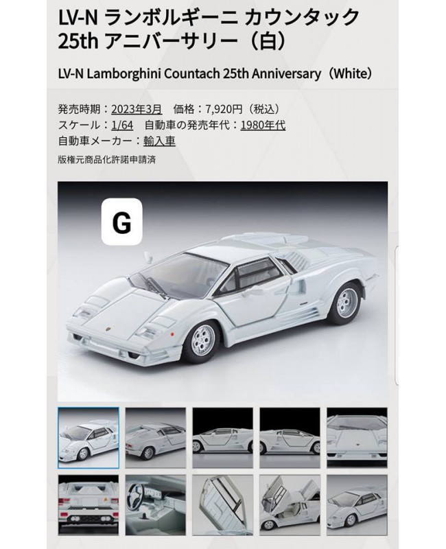 (預訂 Pre-order) Tomytec 1/64 LV-N Lamborghini Countach 25th Anniversary White 4543736320067 (Diecast car model)