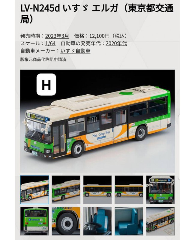 (預訂 Pre-order) Tomytec 1/64 LV-N245d Isuzu ERGA Tokyo Transportation Bureau 4543736321330 (Diecast car model)