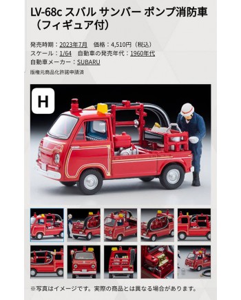 (預訂 Pre-order) Tomytec 1/64 LV-68c Subaru Sambar Pump Fire Truck with a figure (Diecast car model)