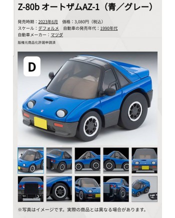 (預訂 Pre-order) Tomytec Choro Q zero Z-80b Autozam AZ-1 Blue/Grey (Diecast car model)