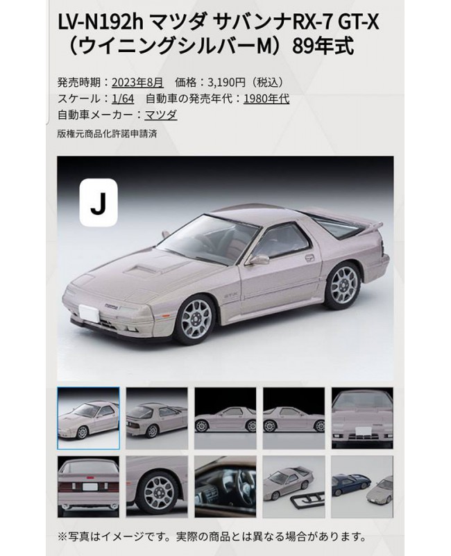 (預訂 Pre-order) Tomytec 1/64 LV-N192h Mazda Savanna RX-7 GT-X Winning Silver M 1989 model (Diecast car model)