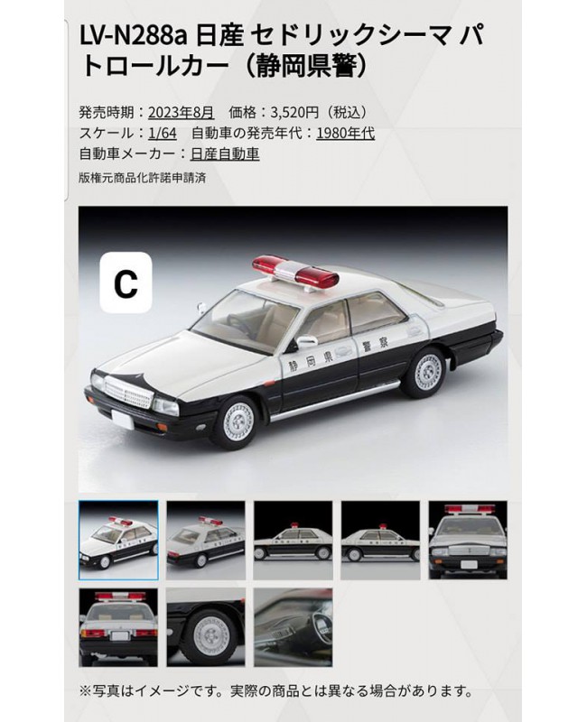 (預訂 Pre-order) Tomytec 1/64 LV-N288a Cedric Cima Patrol Car Shizuoka Metropolitan Police (Diecast car model)