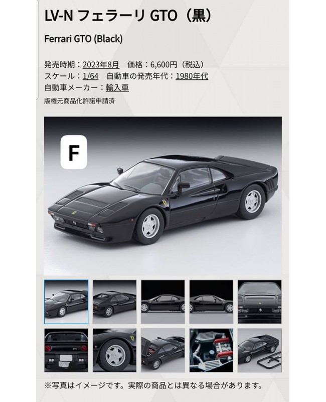 (預訂 Pre-order) Tomytec 1/64 LV-N Ferrari GTO Black (Diecast car model)