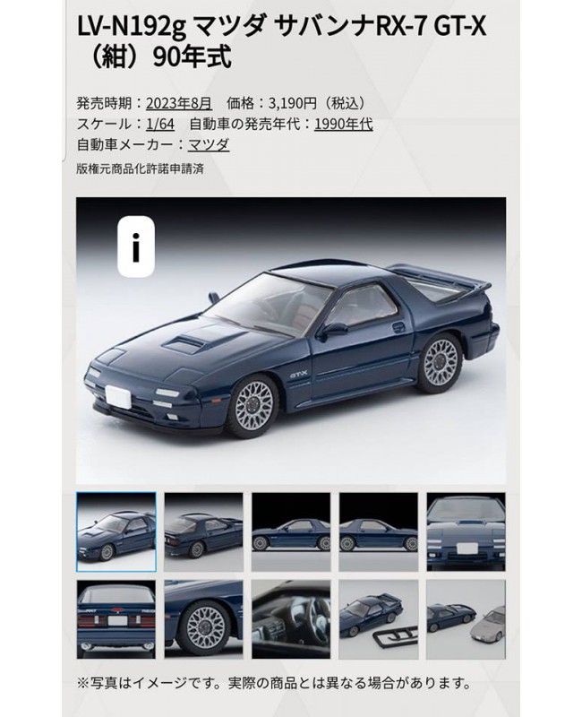 (預訂 Pre-order) Tomytec 1/64 LV-N192g Mazda Savanna RX-7 GT-X Blue 1990 model (Diecast car model)