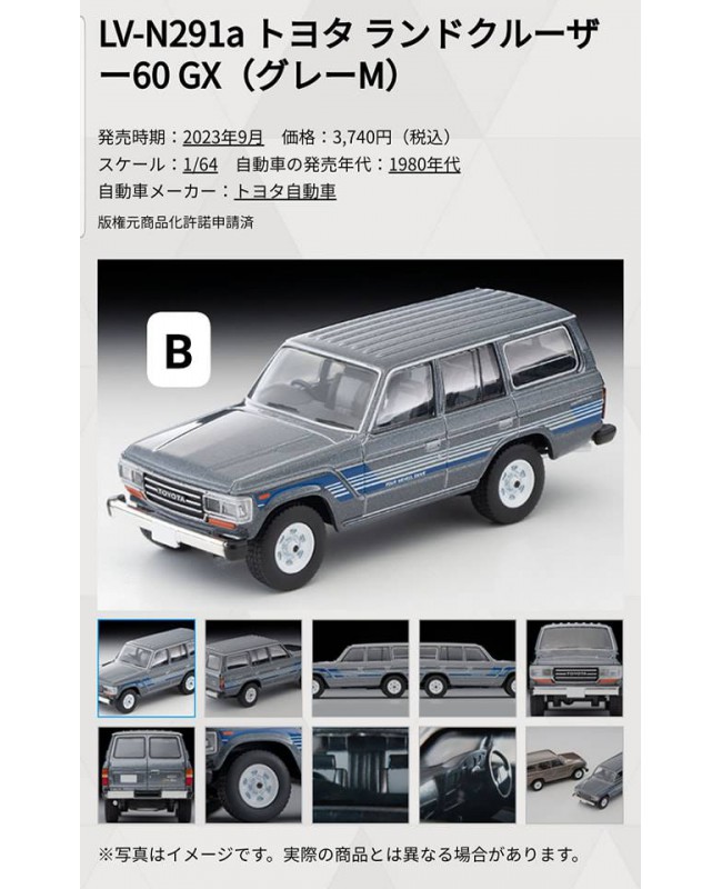 (預訂 Pre-order) Tomytec 1/64 LV-N291a Toyota Land Cruiser 60 GX Grey Metallic (Diecast car model)