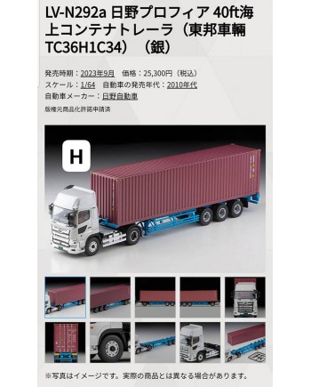 (預訂 Pre-order) Tomytec 1/64 LV-N292a HINO PROFIA 40ft Marine Container TRL TOHO Car SLV (Diecast car model)