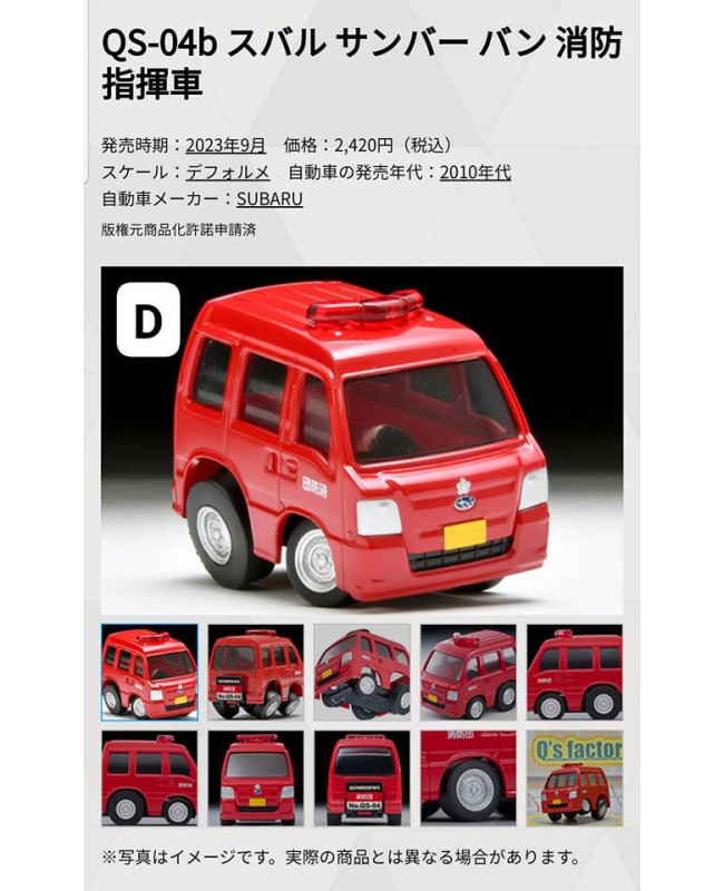 (預訂 Pre-order) Tomytec Choro Q QS-04b SUBARU SAMBAR Van Fire Chief's Vehicle (Diecast car model)