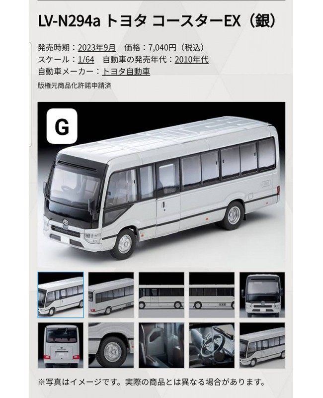 (預訂 Pre-order) Tomytec 1/64 LV-N294a Toyota Coaster EX Silver (Diecast car model)