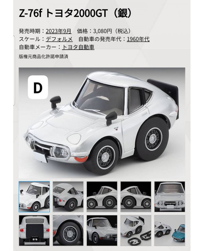 (預訂 Pre-order) Tomytec Choro Q zero Z-76f TOYOTA 2000GT Silver (Diecast car model)