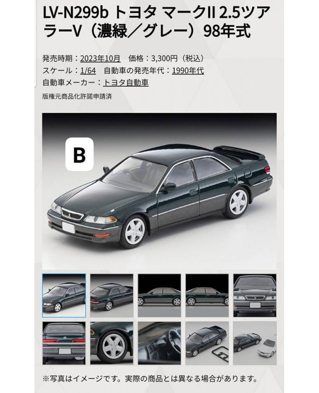 (預訂 Pre-order) Tomytec 1/64 LV-N299b Mark II 2.5 Tourer V Green/Grey 1998 model (Diecast car model)