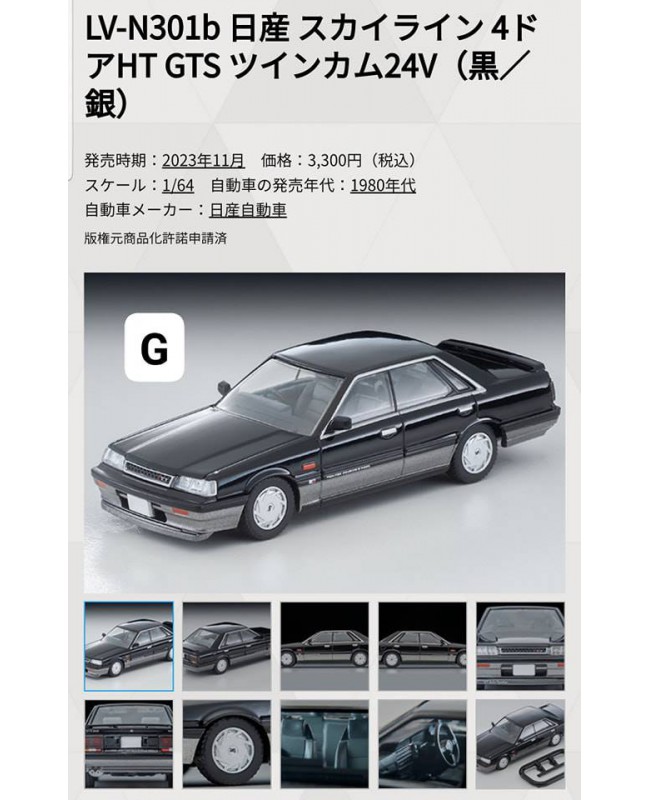 (預訂 Pre-order) Tomytec 1/64 LV-N301b Skyline 4door HT GTS Twin cam 24V Black/Silver 1987(Diecast car model)