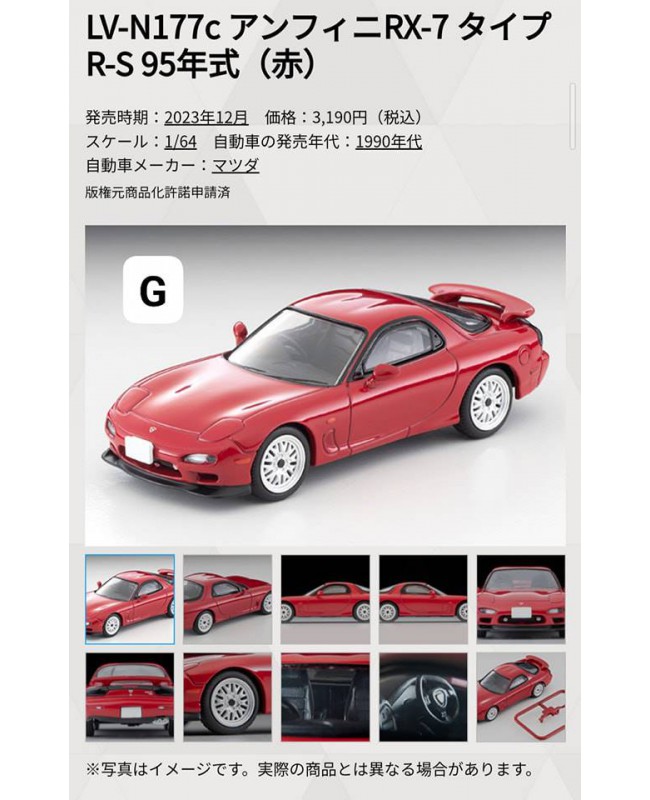 (預訂 Pre-order) Tomytec 1/64 LV-N177c ε֮fini RX-7 Type R-S 1995 model (Red) (Diecast car model)