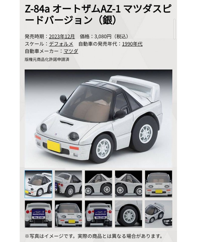 (預訂 Pre-order) Tomytec Choro Q zero Z84-a AUTOZAM AZ-1 Mazdaspeed Ver. Silver (Diecast car model)