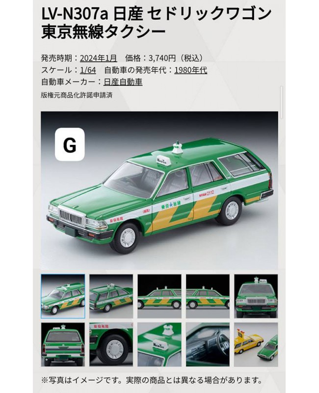 (預訂 Pre-order) Tomytec 1/64 LV-N307a Cedric Wagon Tokyomusen Taxi (Diecast car model)