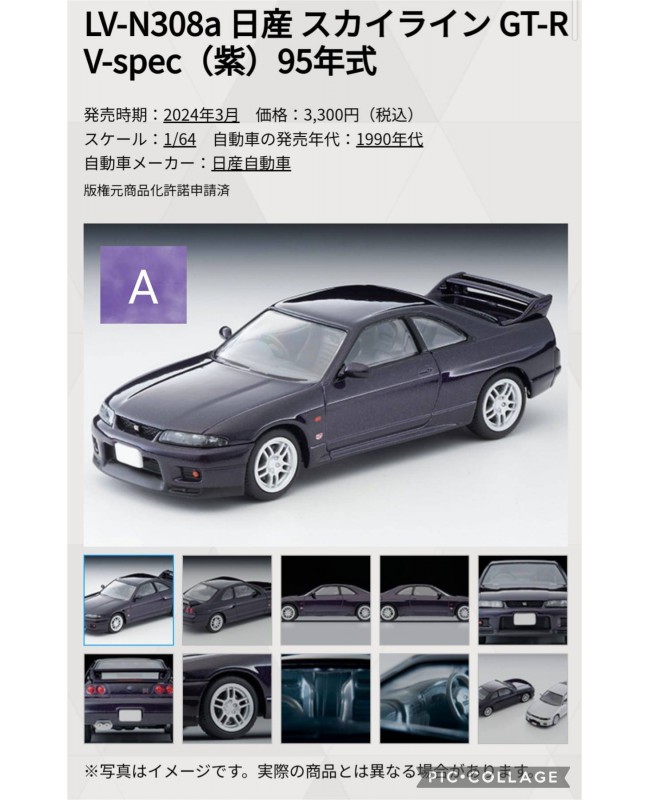 (預訂 Pre-order) Tomytec 1/64 LV-N308a Nissan Skyline GT-R V-Spec. Purple 1995 (Diecast car model)