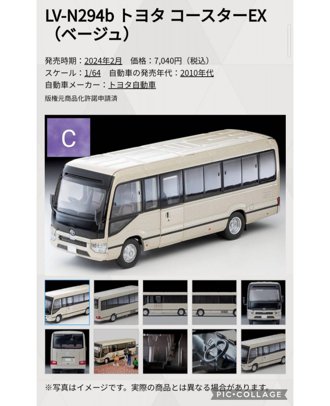 (預訂 Pre-order) Tomytec 1/64 LV-N294b Toyota Coaster EX Beige (Diecast car model)