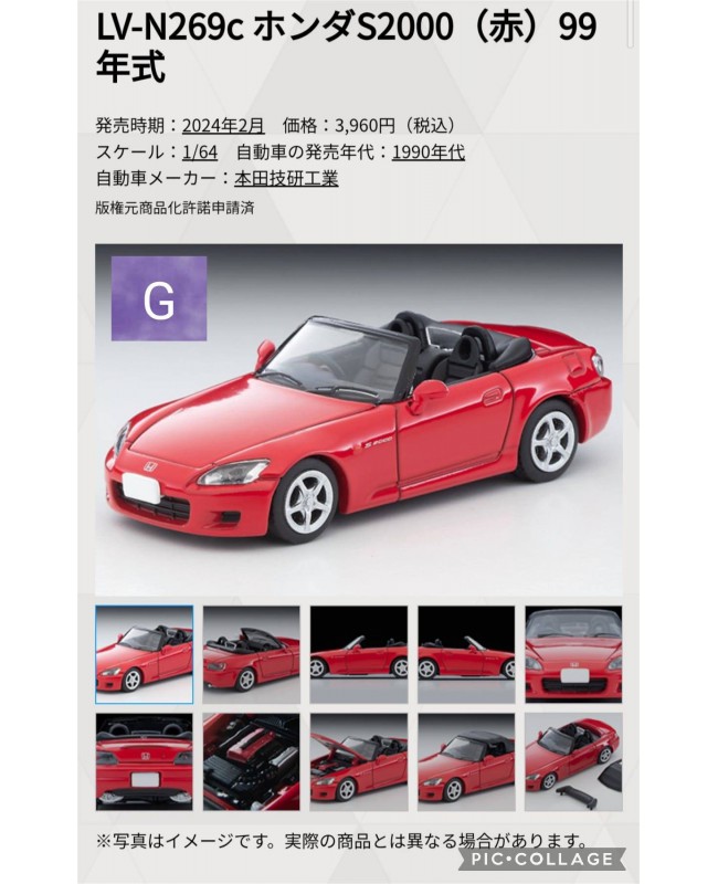 (預訂 Pre-order) Tomytec 1/64 LV-N269c Honda S2000 Red 1999 (Diecast car model)