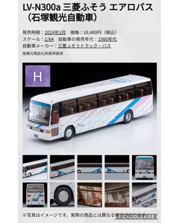 (預訂 Pre-order) Tomytec 1/64 LV-N300a Mitsubishi Fuso Aero Bus Ishitsuka Kanko Bus (Diecast car model)