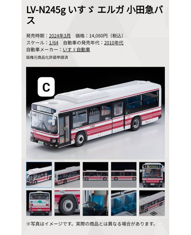 (預訂 Pre-order) Tomytec 1/64 LV-N245g ISUZU ERGA Odakyu Bus (Diecast car model)