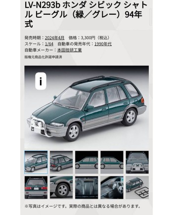 (預訂 Pre-order) Tomytec 1/64 LV-N293b Honda Civic Shuttle Beagle 1994 Green and Grey (Diecast car model)