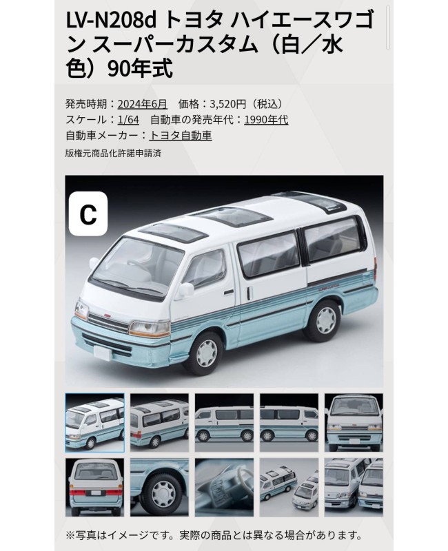 (預訂 Pre-order) Tomytec 1/64 LV-N208d HIACE Super Custom White and Sky Blue in 90s (Diecast car model)