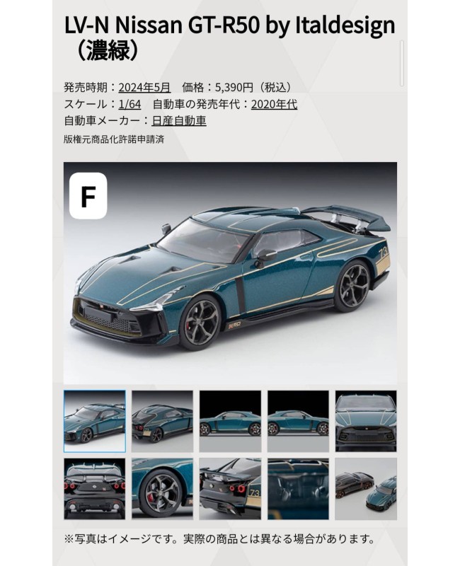(預訂 Pre-order) Tomytec 1/64 LV-N Nissan GT-R50 by Italdesign Dark Green (Diecast car model)