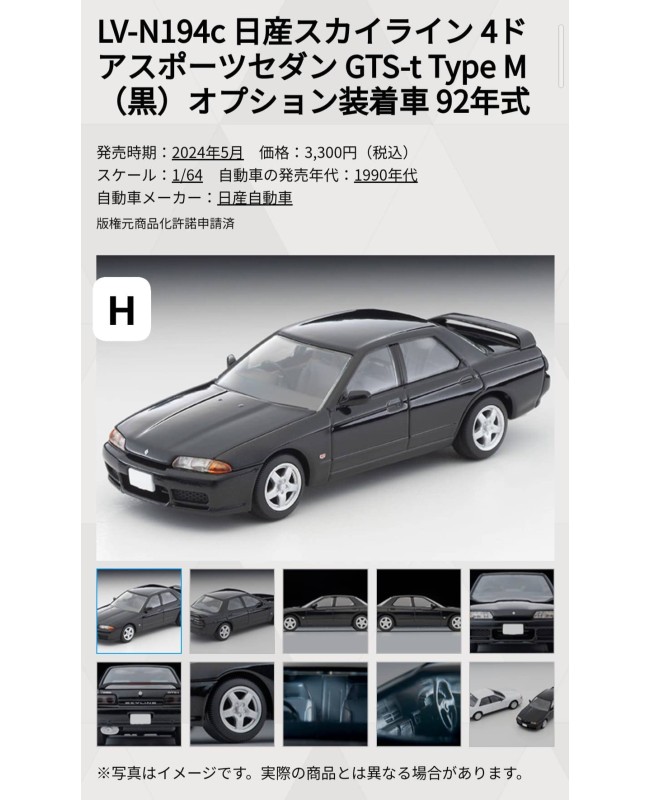 (預訂 Pre-order) Tomytec 1/64 LV-N194c SKYLINE 4 Doors Sports Sedan GTS-t M BLK Opt. 92 (Diecast car model)