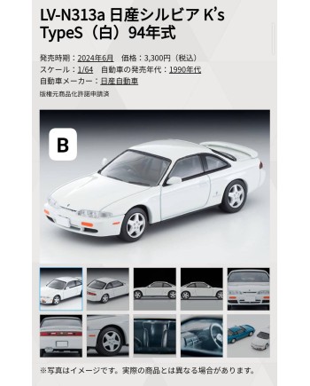 (預訂 Pre-order) Tomytec 1/64 LV-N313a SILVIA K's Type S 1994 White (Diecast car model)