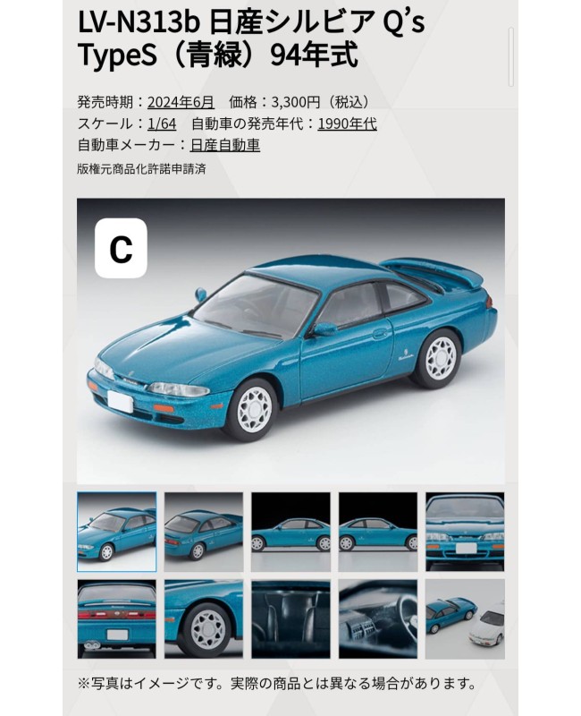 (預訂 Pre-order) Tomytec 1/64 LV-N313b SILVIA Q's Type S 1994 Blue-green (Diecast car model)