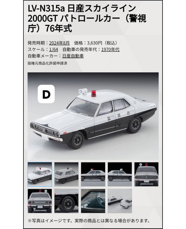 (預訂 Pre-order) Tomytec 1/64 LV-315a Nissan Skyline 2000GT Police Car 1976 (Diecast car model)