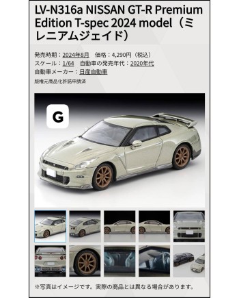 (預訂 Pre-order) Tomytec 1/64 LV-N316a NISSAN GT-R Premium Edition T-spec 2024 Millennium Jade (Diecast car model)