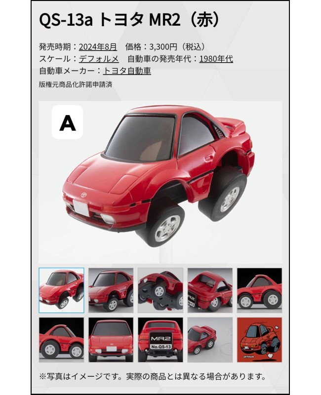 (預訂 Pre-order) Tomytec Choro Q Collection QS-13a Toyota MR2 Red