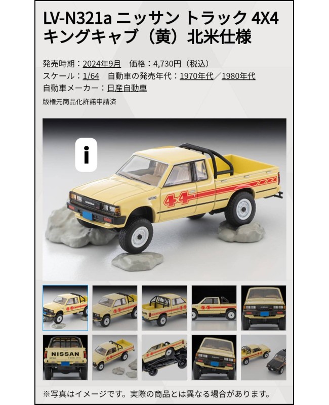 (預訂 Pre-order) Tomytec 1/64 LV-N321a Nissan Truck 4X4 King Cab NA Spec. Yellow (Diecast car model)