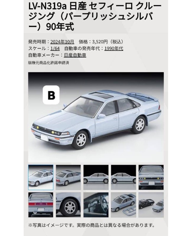 (預訂 Pre-order) Tomytec 1/64 LV-N319a Nissan Cefiro Cruising (Purple Silver) 1990 (Diecast car model)