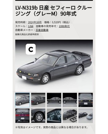 (預訂 Pre-order) Tomytec 1/64 LV-N319b Nissan Cefiro Cruising Gray M 1990 (Diecast car model)