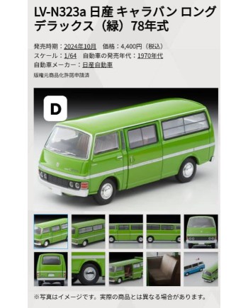 (預訂 Pre-order) Tomytec 1/64 LV-N323a Nissan Caravan Long Deluxe Green 1978 (Diecast car model)